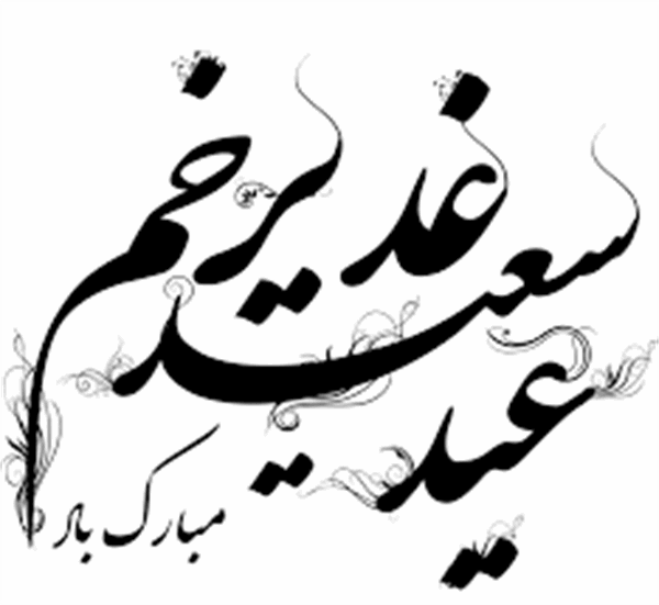 eidghadir5