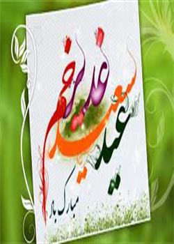 eidghadir1