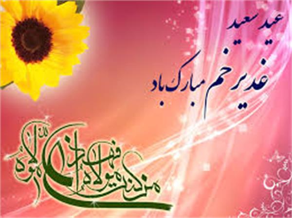eidghadir2