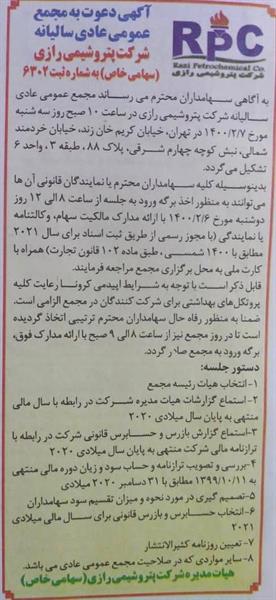 آگهی دعوت به مجمع عمومی سالیانه شرکت پتروشیمی رازی