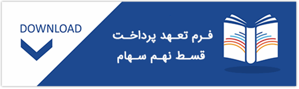 اطلاعیه شماره 30 قابل توجه کلیه سهامداران  سهام ترجیحی