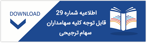 فـرم تعـهد پرداخـت  قسـط نهـم سـهام