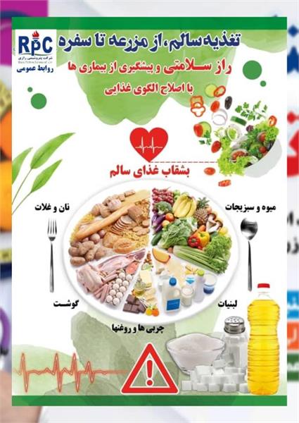 برگزاری سمینار اصول تغذیه سالم در شرکت پتروشیمی رازی