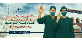 پروژه ساخت ۵ اتاق عمل استاندارد بیمارستان حاجیه نرگس معرفی ماهشهر