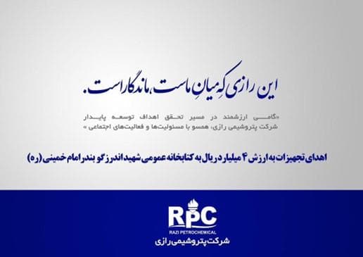 اهدای تجهیزات به ارزش ۴ میلیارد ریال به کتابخانه عمومی شهید اندرزگو بندرامام خمینی(ره)