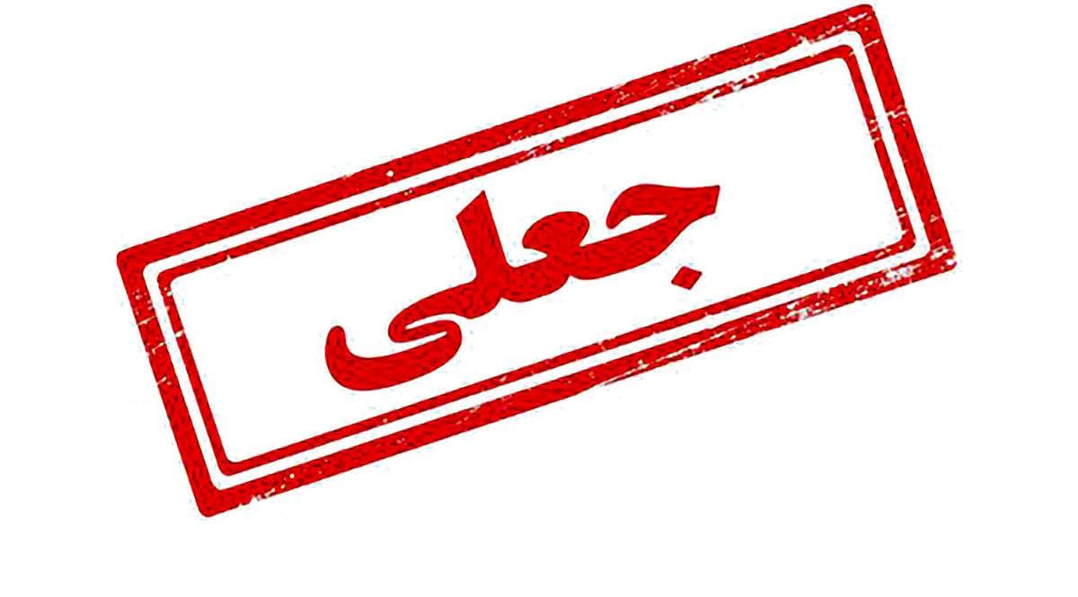 اطلاع رسانی شرکت پتروشیمی رازی در خصوص عدم استفاده از کودهای دی آمونیوم فسفات تقلبی