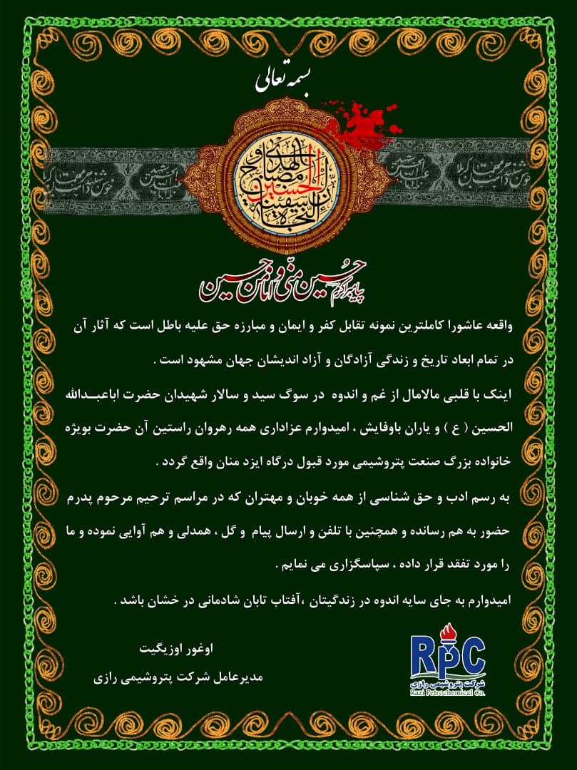 پیام مدیر عامل-محرم1402